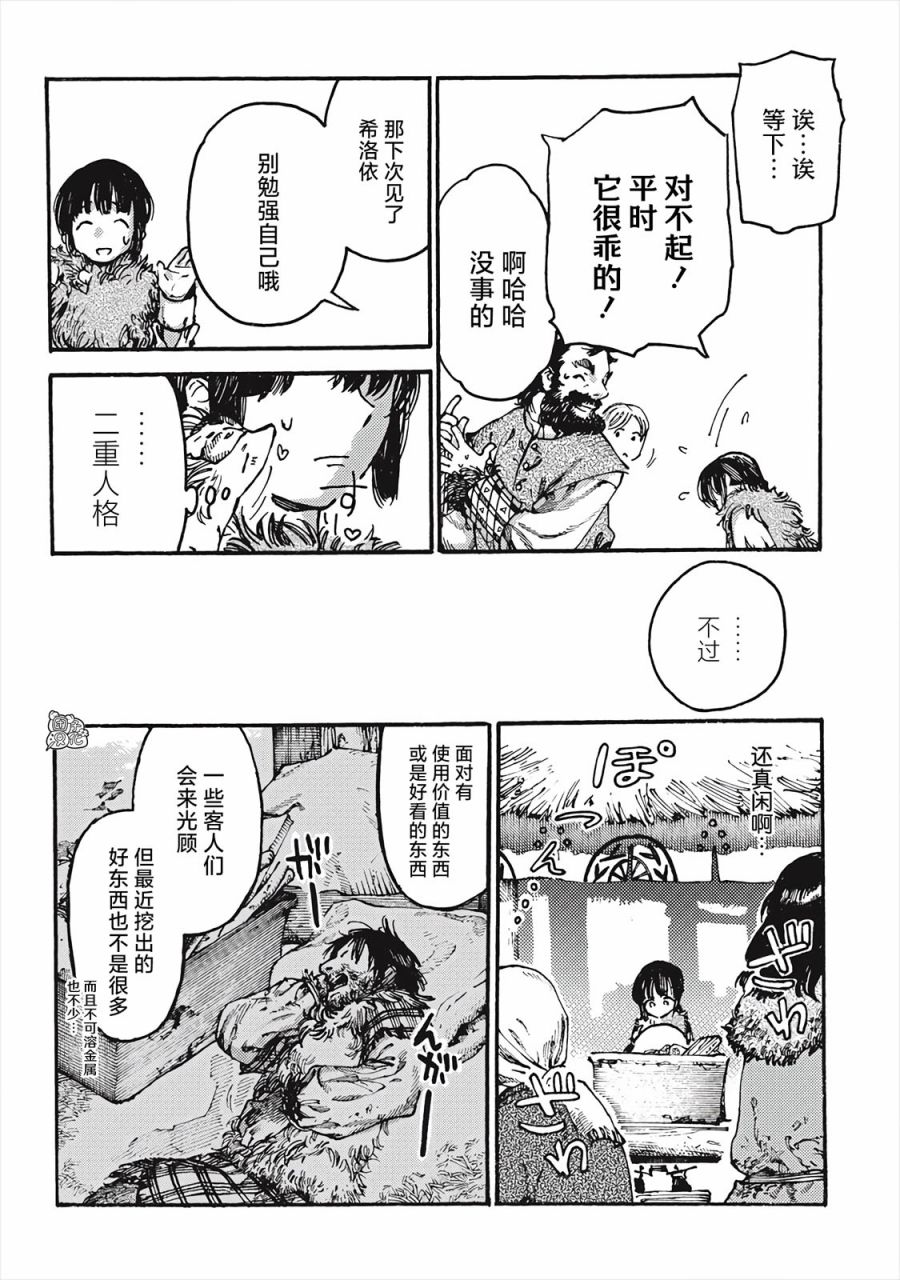 冰域的卡勒瓦拉漫画,第1话冰河拾荒的希洛依2图