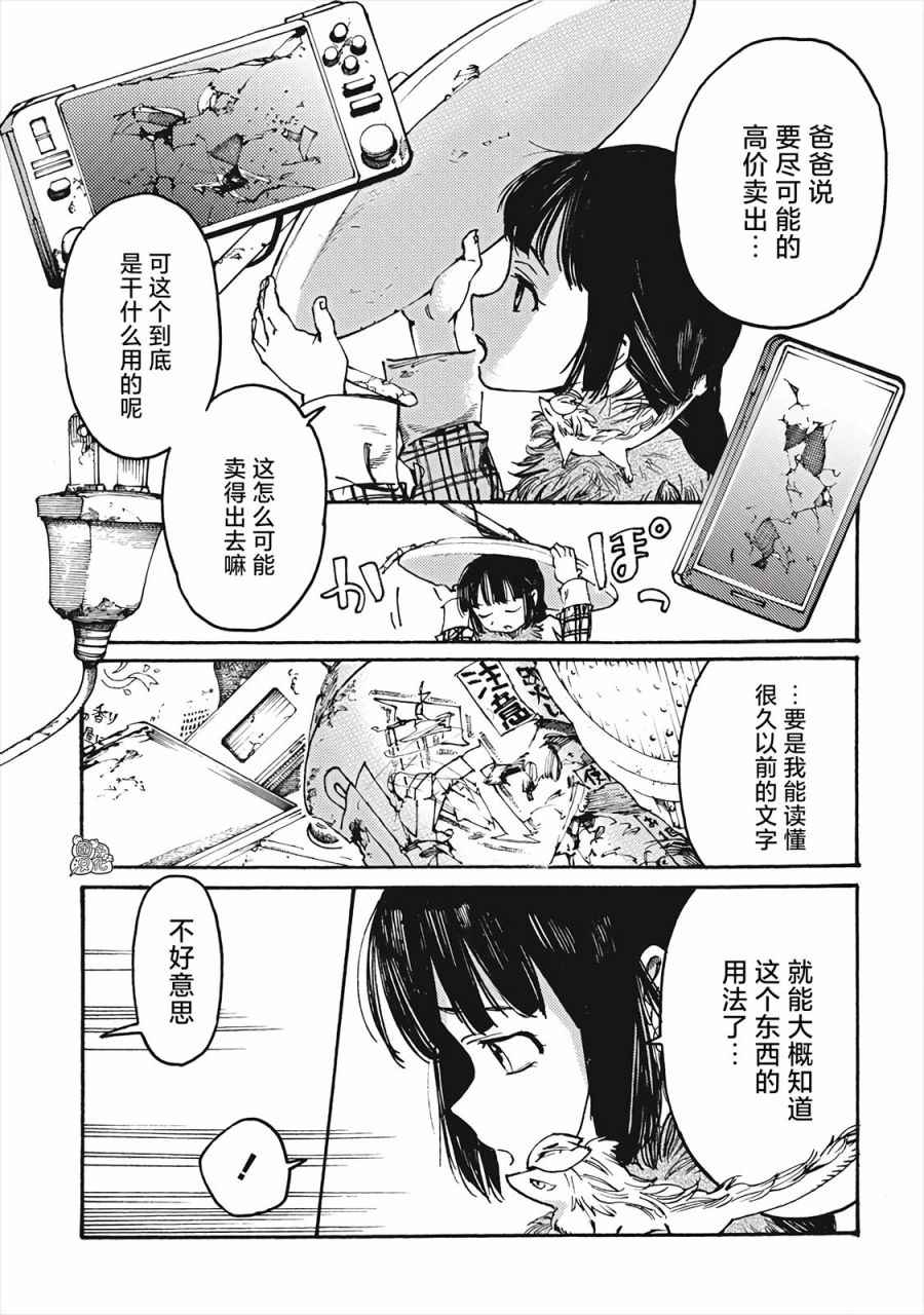 冰域的卡勒瓦拉漫画,第1话冰河拾荒的希洛依3图