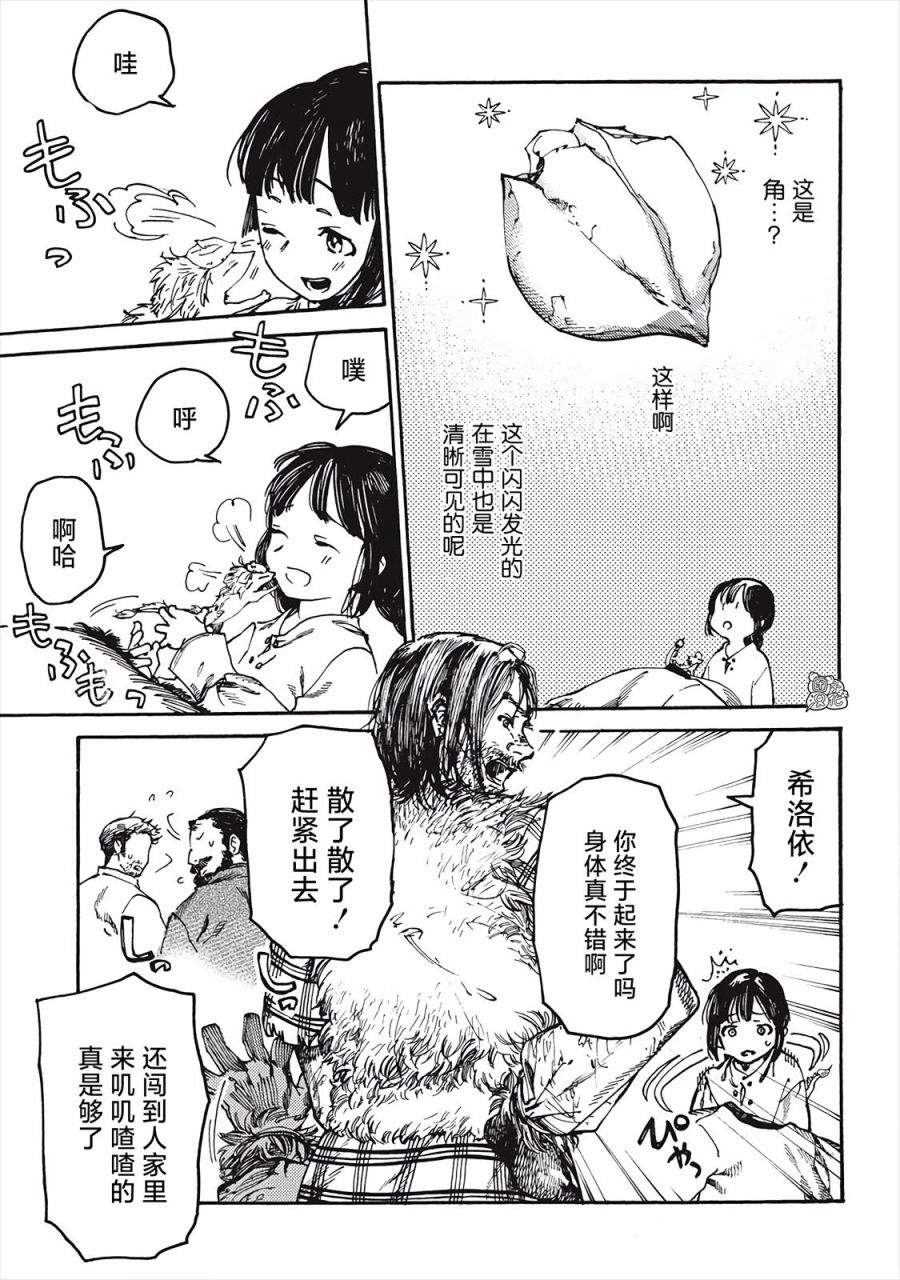 冰域的卡勒瓦拉漫画,第1话冰河拾荒的希洛依2图