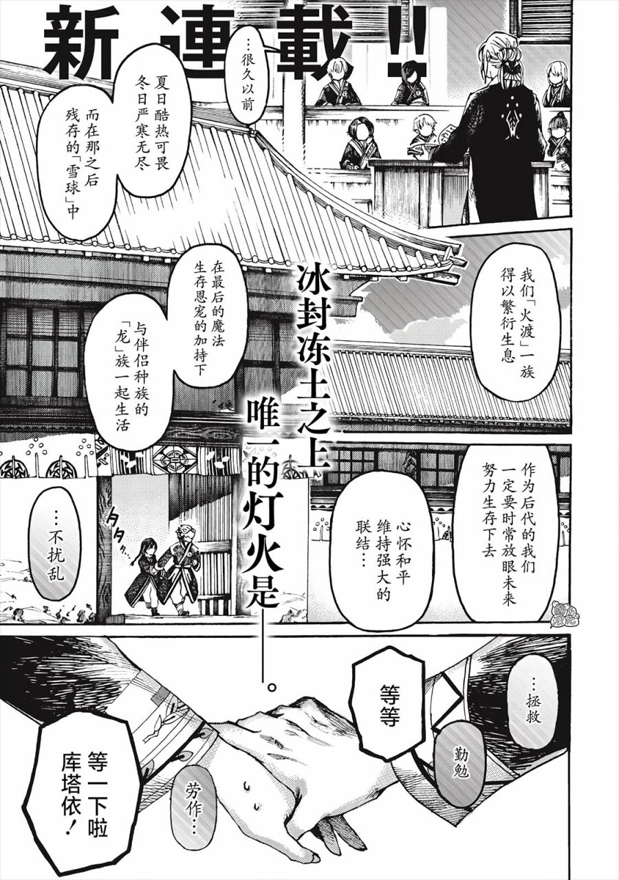 冰域的卡勒瓦拉漫画,第1话冰河拾荒的希洛依1图