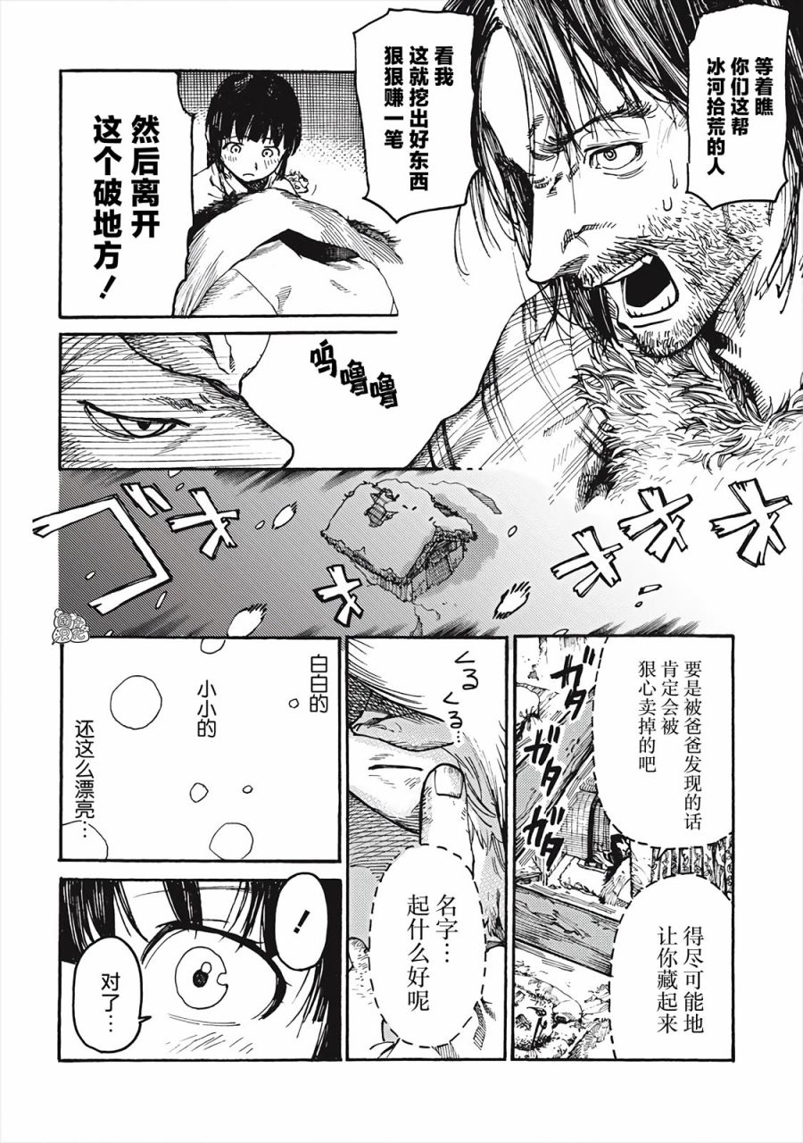 冰域的卡勒瓦拉漫画,第1话冰河拾荒的希洛依3图