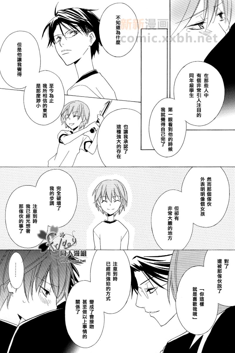 Falling stars漫画,第1话3图