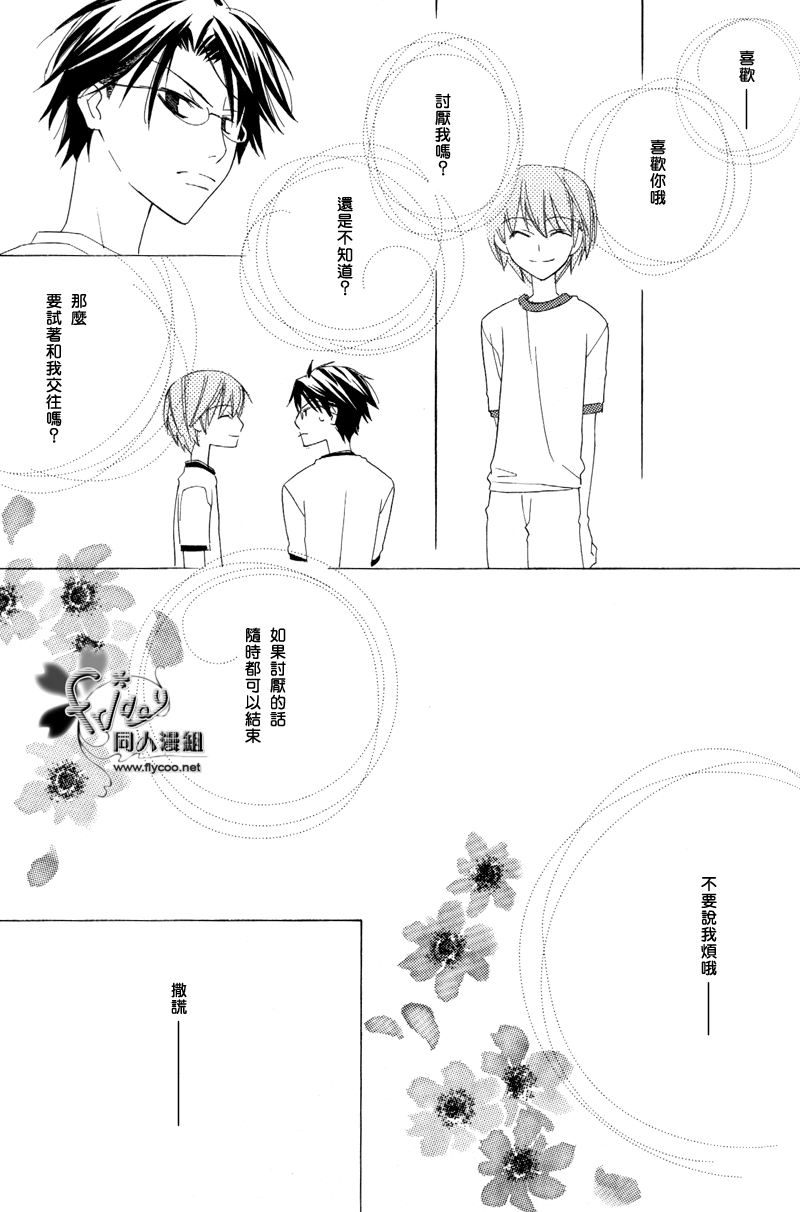 Falling stars漫画,第1话3图