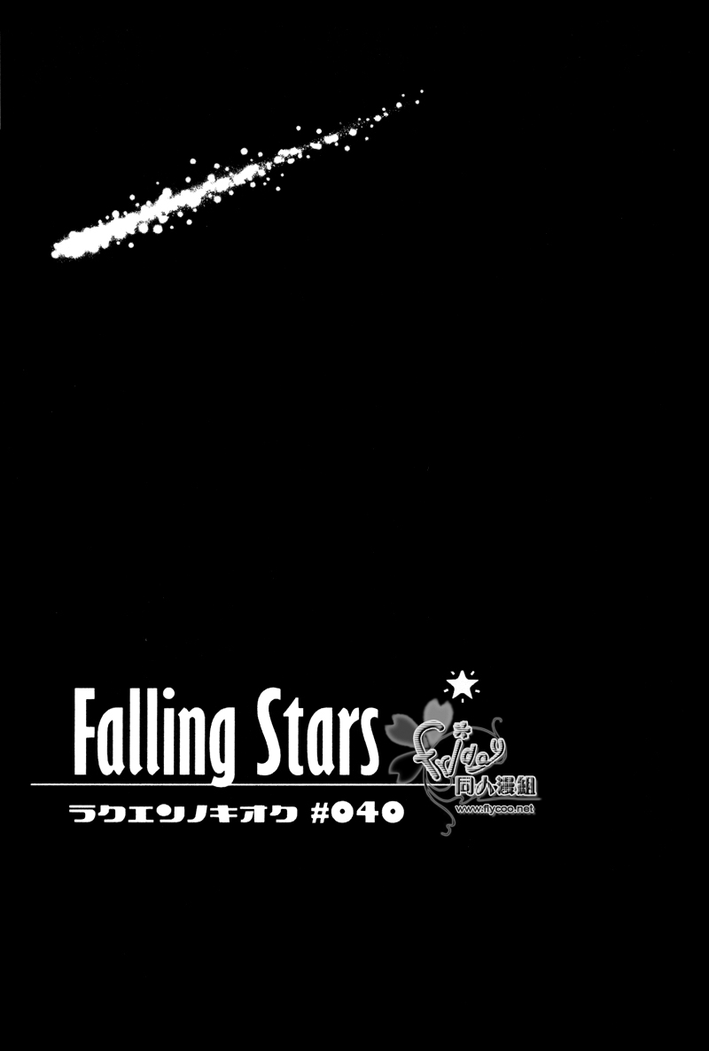 Falling stars漫画,第1话2图