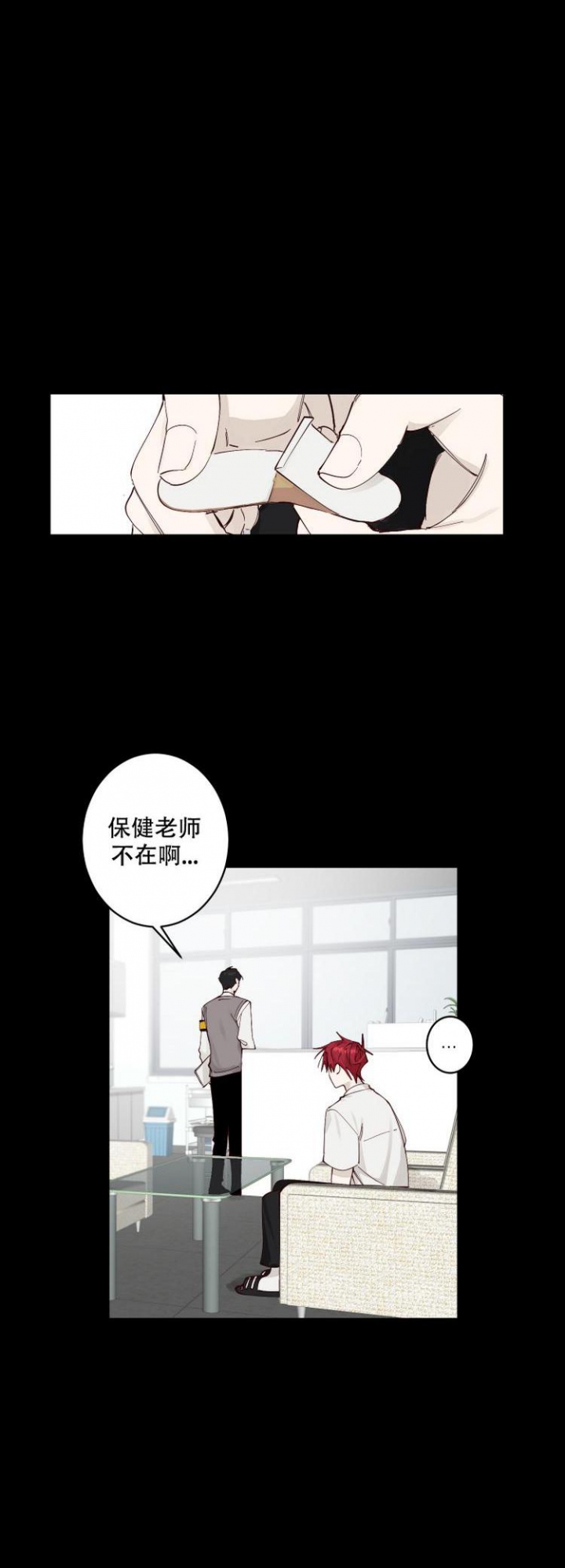 不负责任地爱漫画,第4话4图