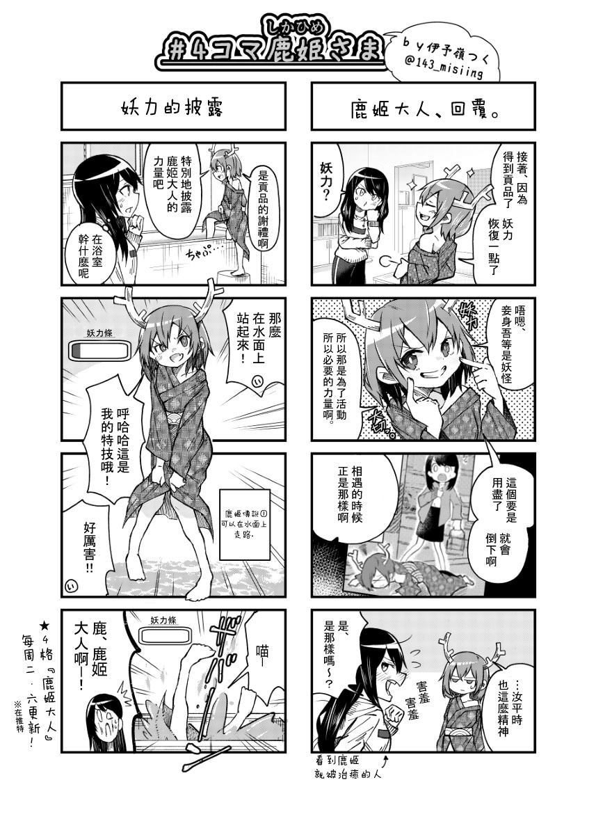 总之是鹿姬大人漫画,第1话1图