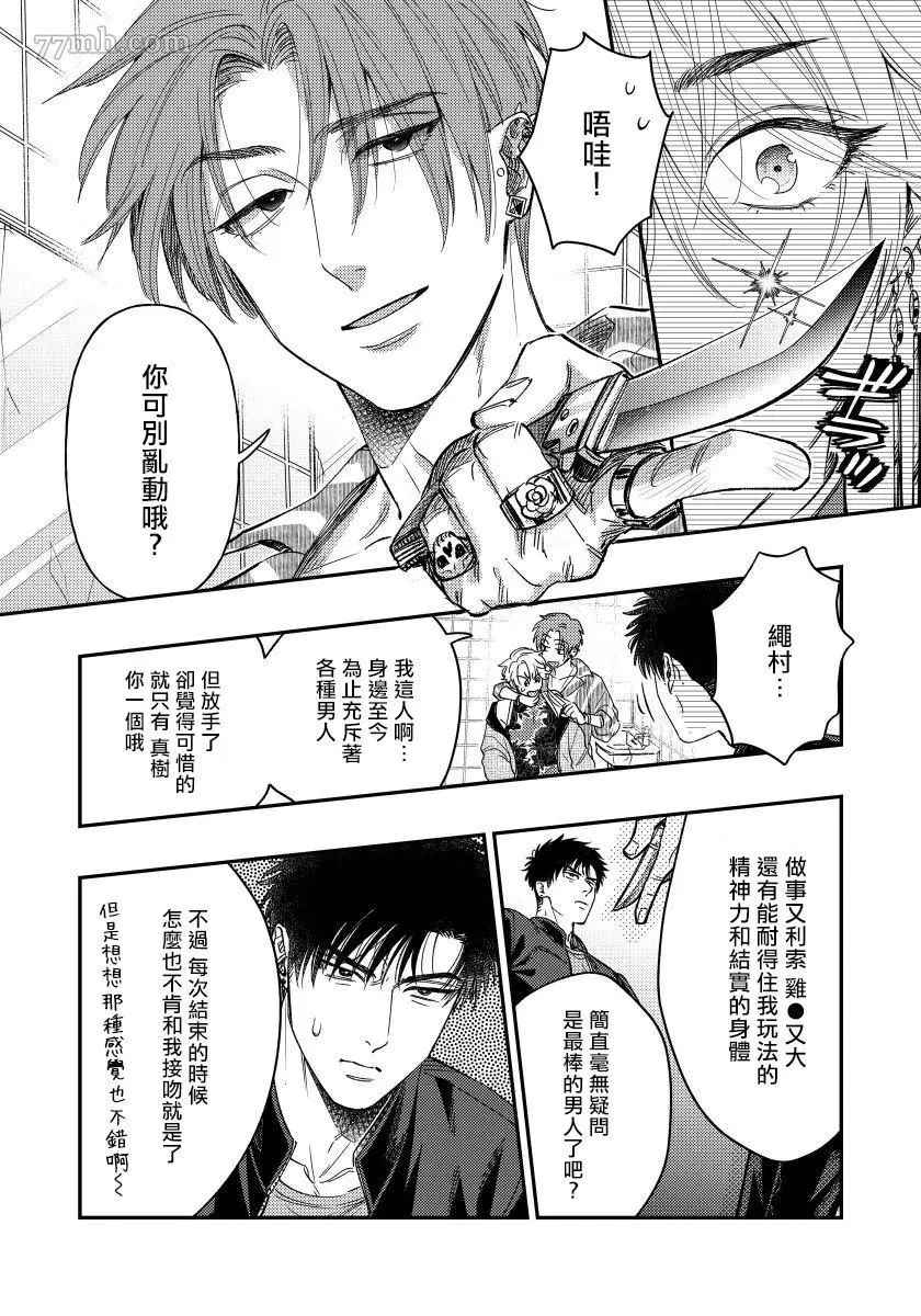 之前可没听说要做到这个份上啊！漫画,第4话2图