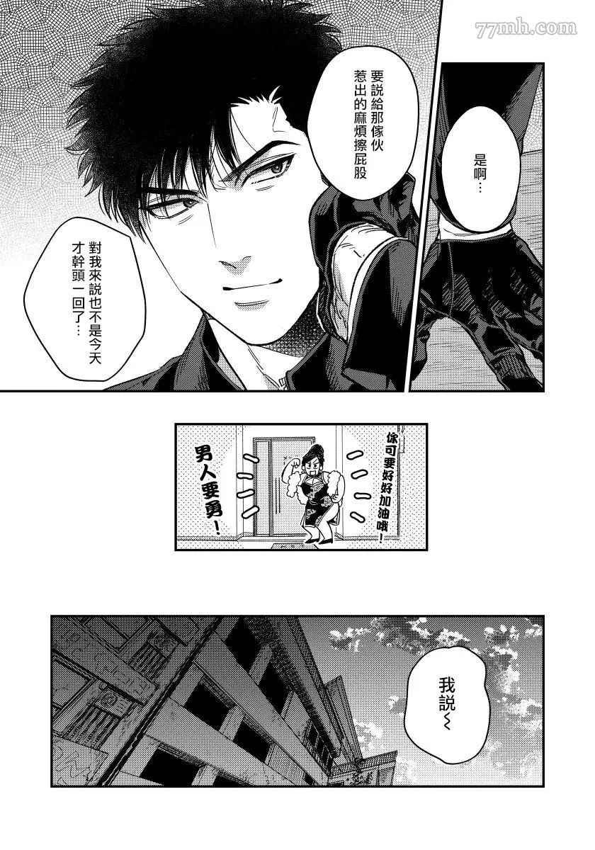 之前可没听说要做到这个份上啊！漫画,第4话4图