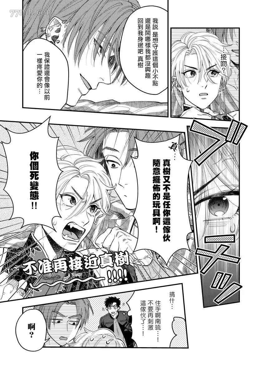 之前可没听说要做到这个份上啊！漫画,第4话3图