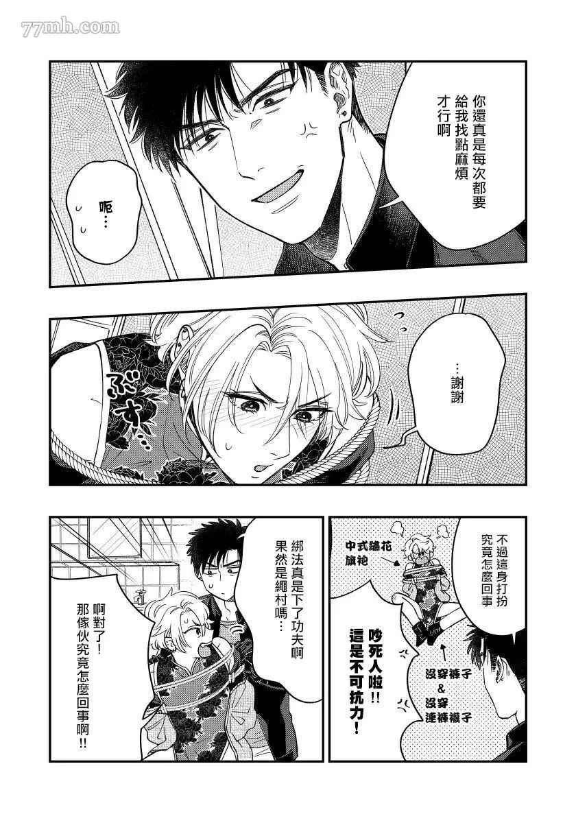 之前可没听说要做到这个份上啊！漫画,第4话3图