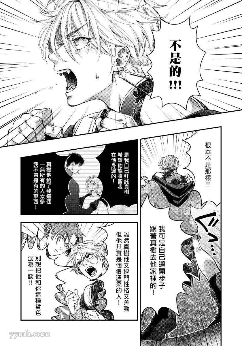 之前可没听说要做到这个份上啊！漫画,第4话5图