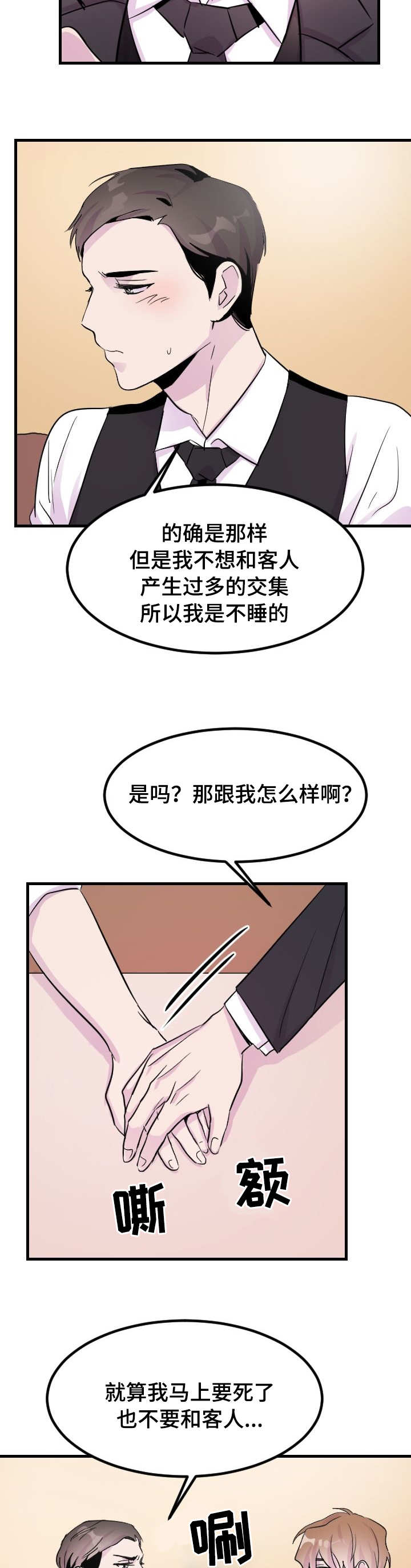 豪客漫画,第4话5图