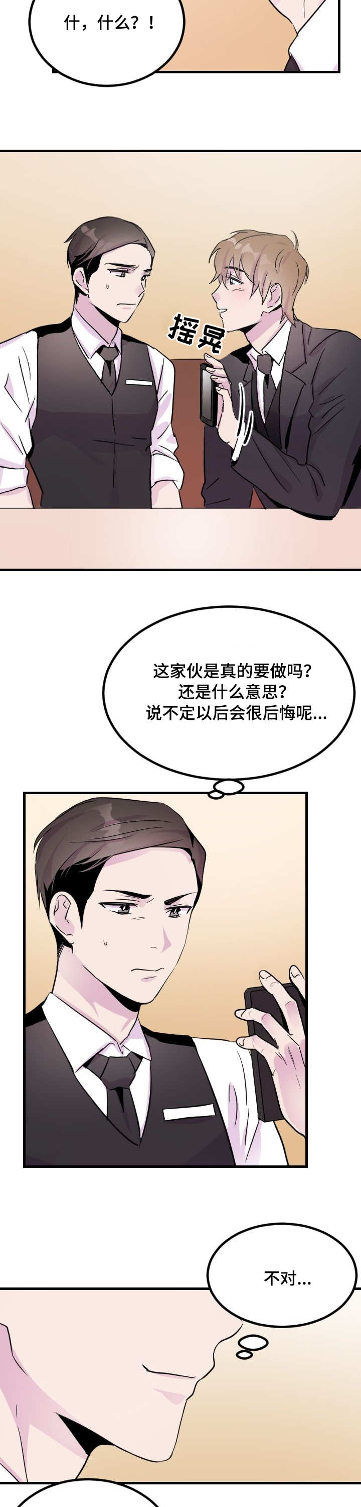 豪客漫画,第4话4图