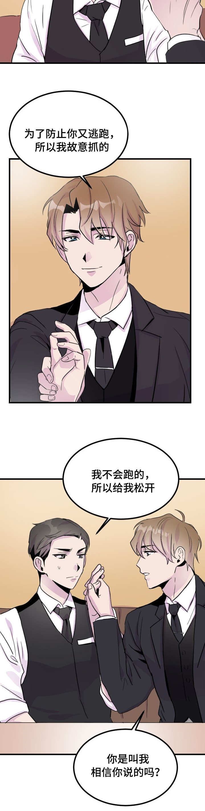 豪客漫画,第4话3图