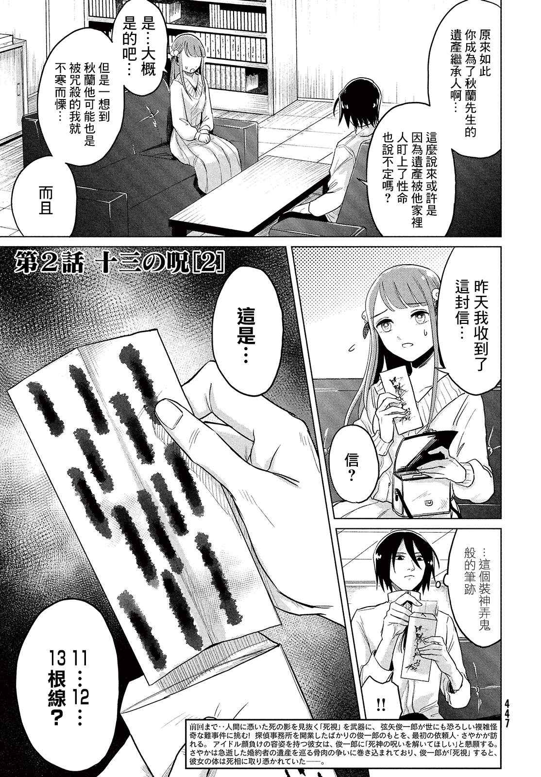 死相学侦探 漫画,第2话3图