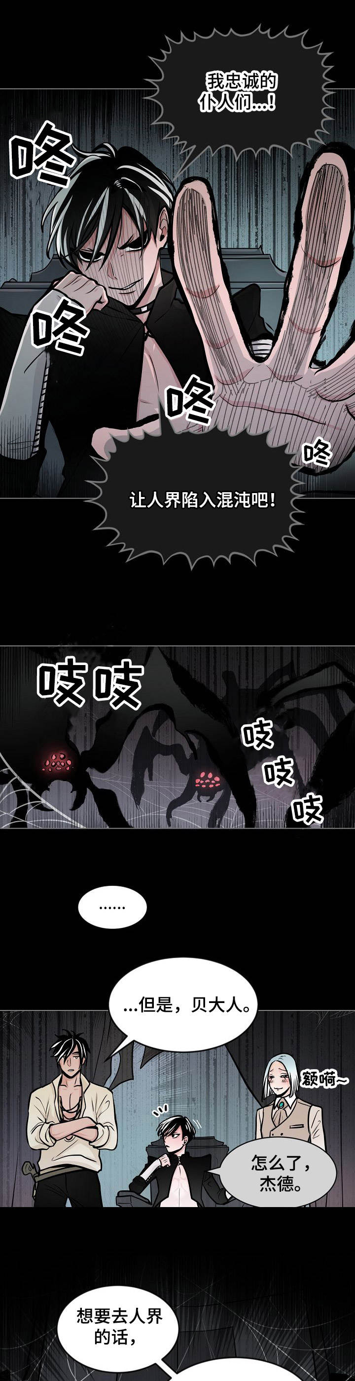 魔王星印漫画,第1章：魔王星3图