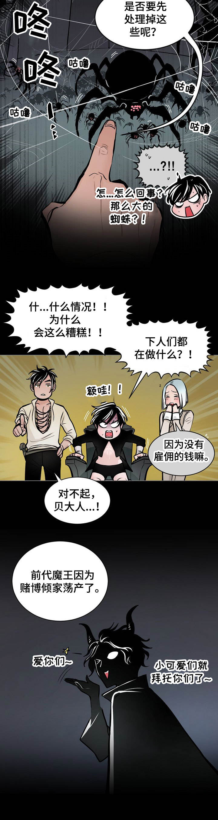 魔王星印漫画,第1章：魔王星4图