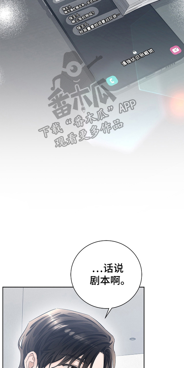 把我的命运还给我漫画,第3话4图