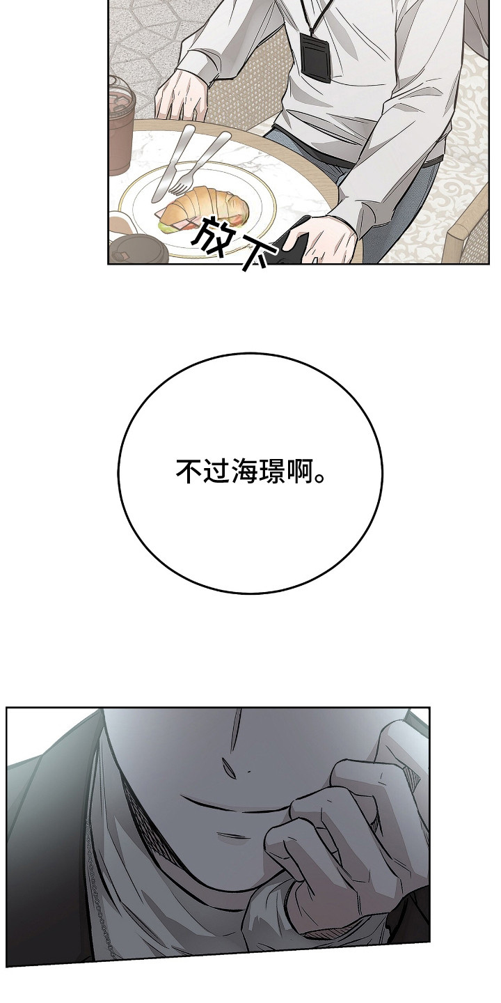 把我的命运还给我漫画,第10话5图