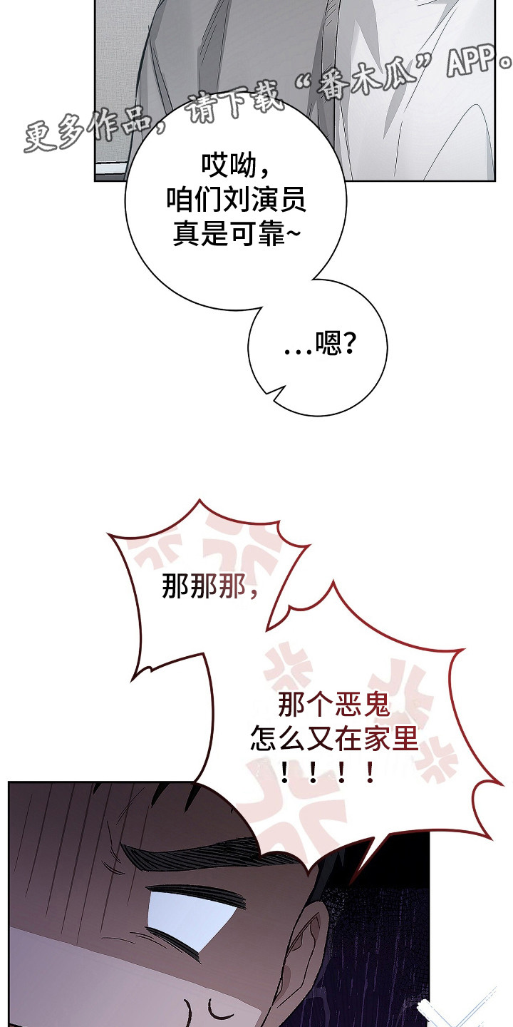 把我的命运还给我漫画,第3话5图