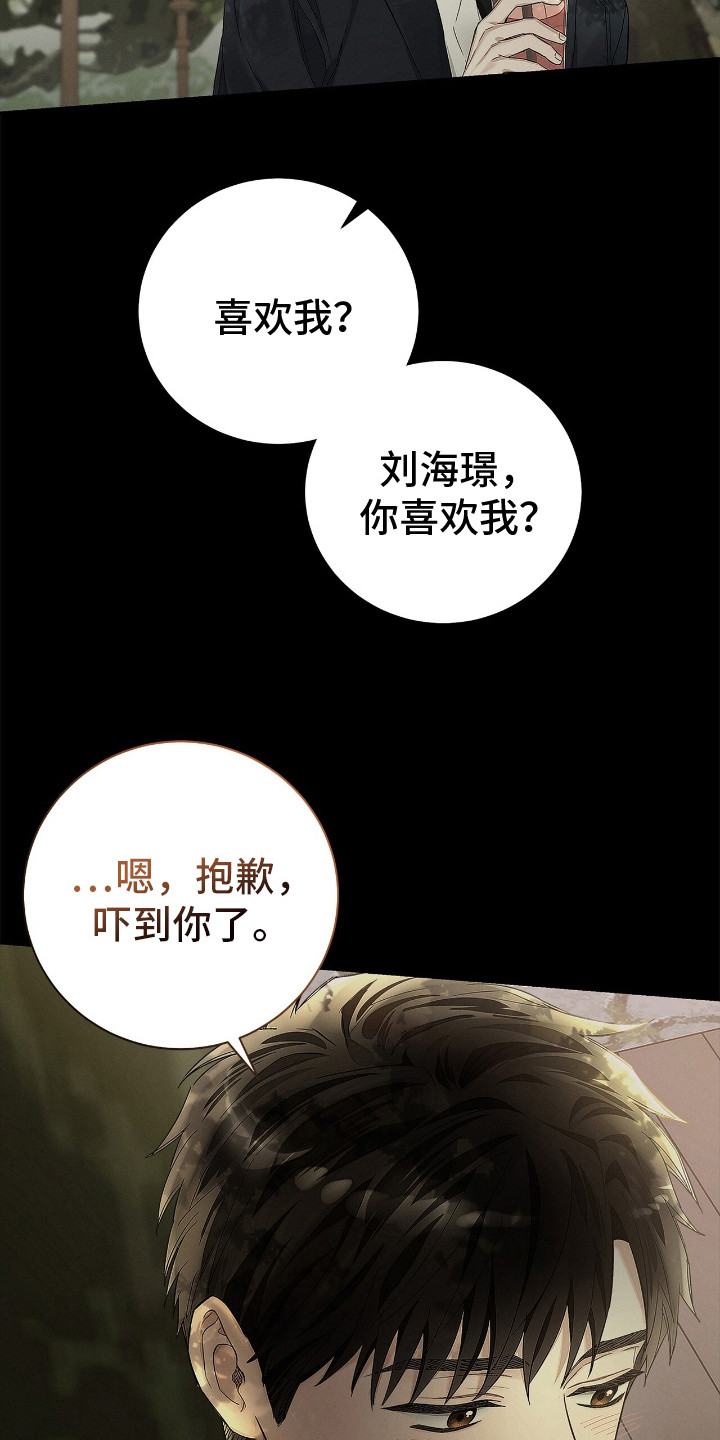 把我的命运还给我漫画,第2话1图