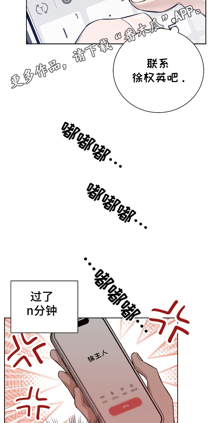 把我的命运还给我漫画,第9话1图