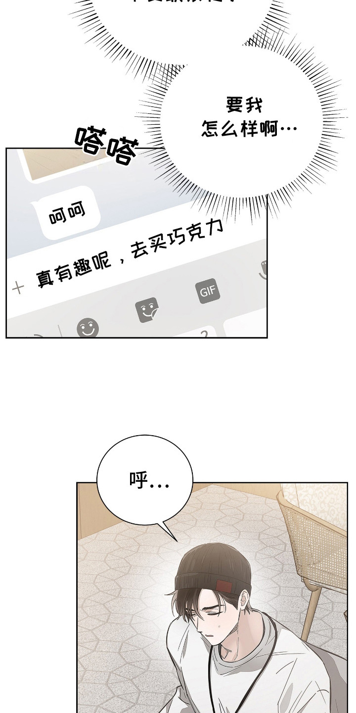 把我的命运还给我漫画,第10话4图