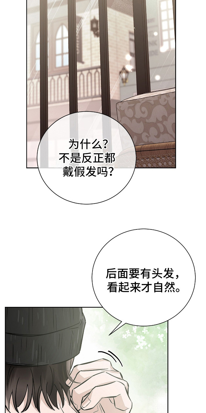 把我的命运还给我漫画,第10话2图