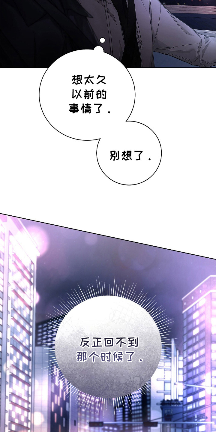 把我的命运还给我漫画,第2话3图