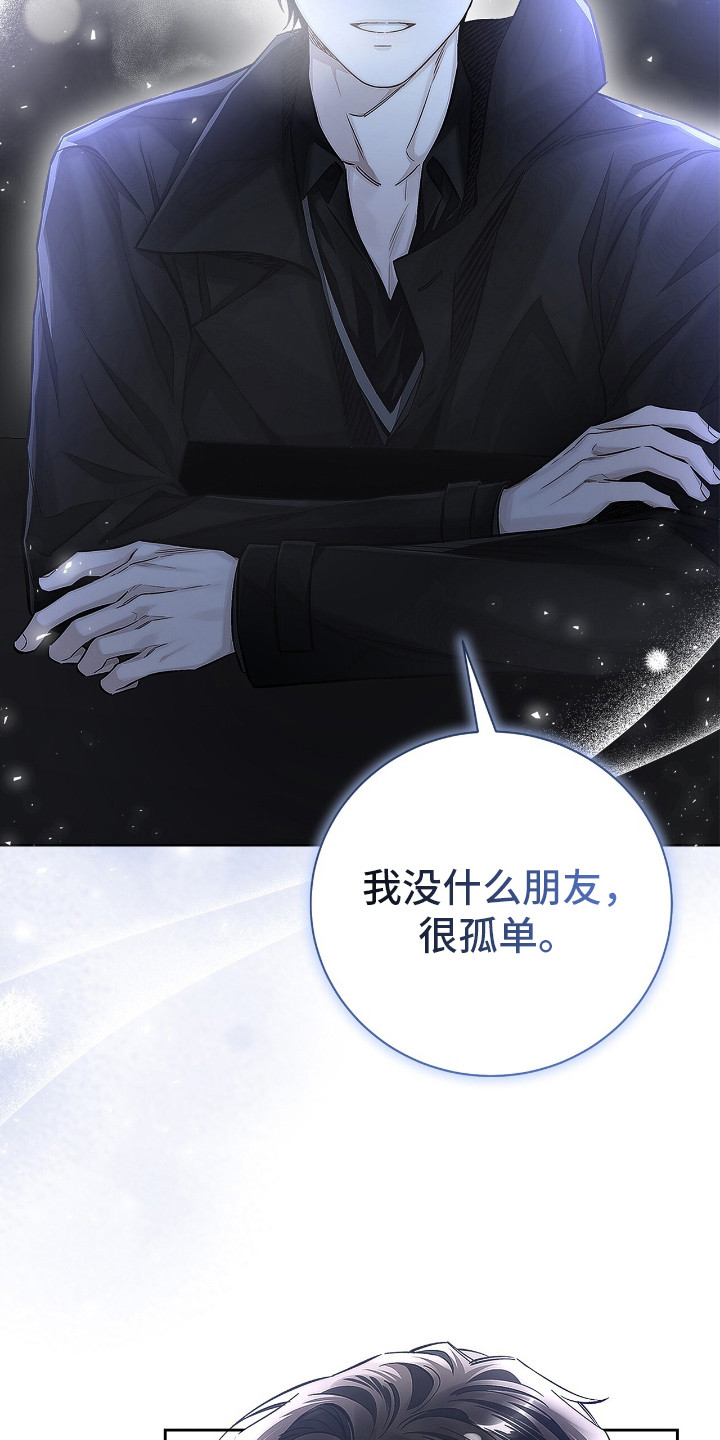 把我的命运还给我漫画,第8话3图