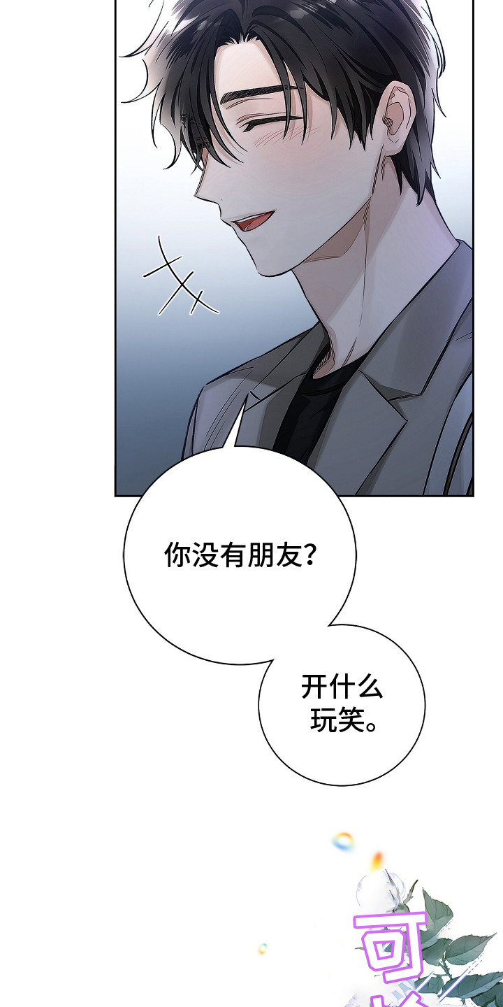 把我的命运还给我漫画,第8话4图