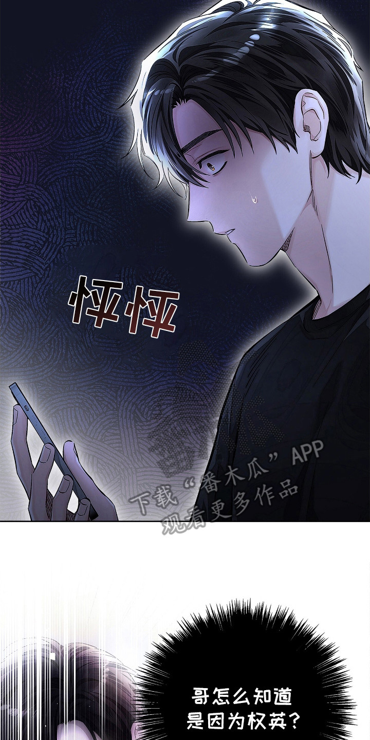 把我的命运还给我漫画,第9话2图