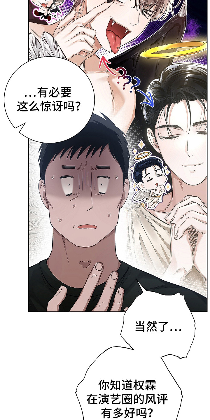 把我的命运还给我漫画,第5话4图