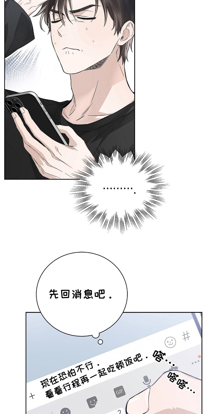 把我的命运还给我漫画,第9话5图