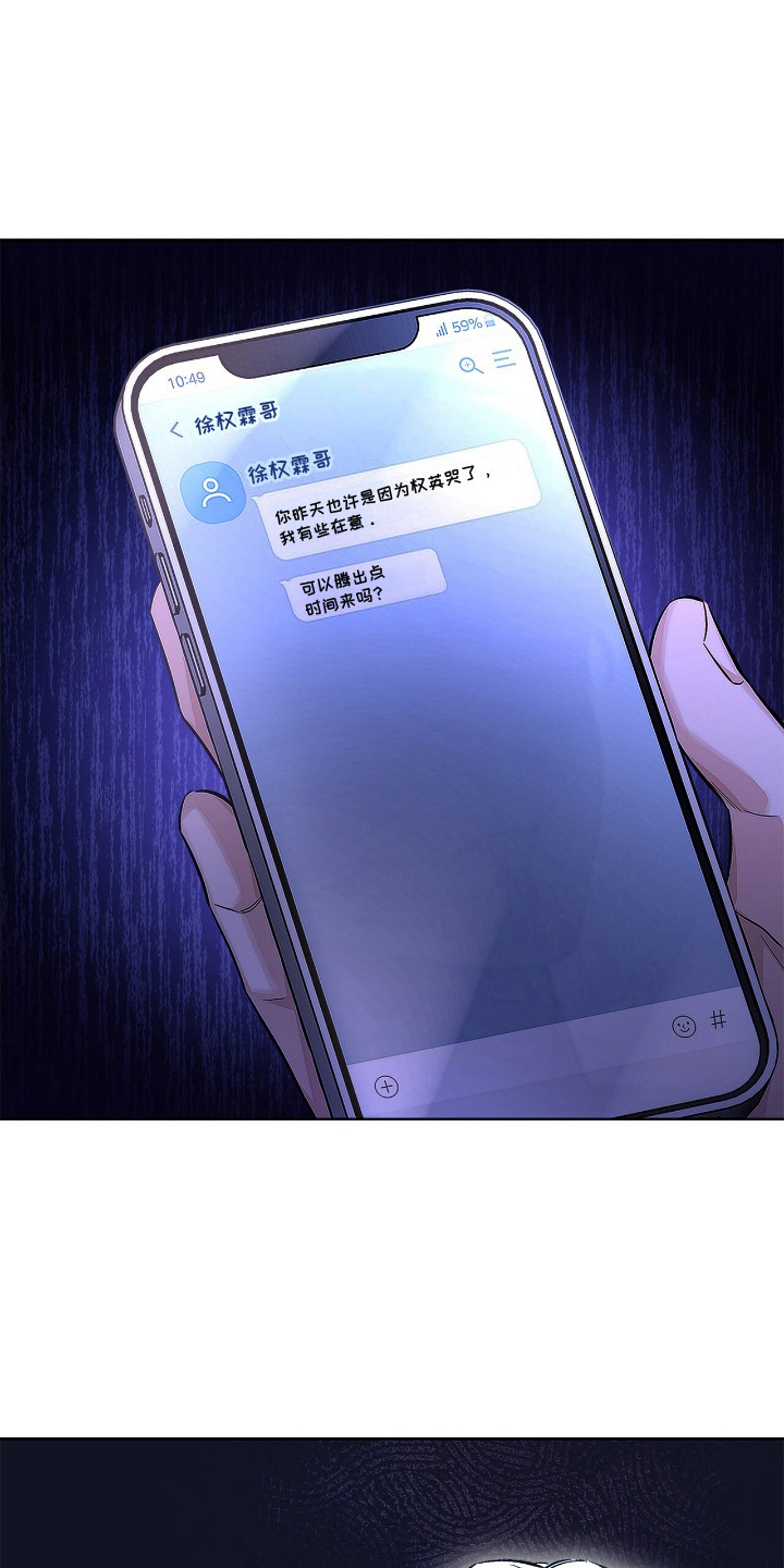 把我的命运还给我漫画,第9话1图