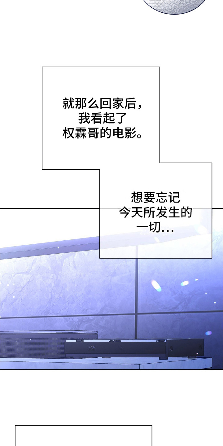 把我的命运还给我漫画,第8话4图