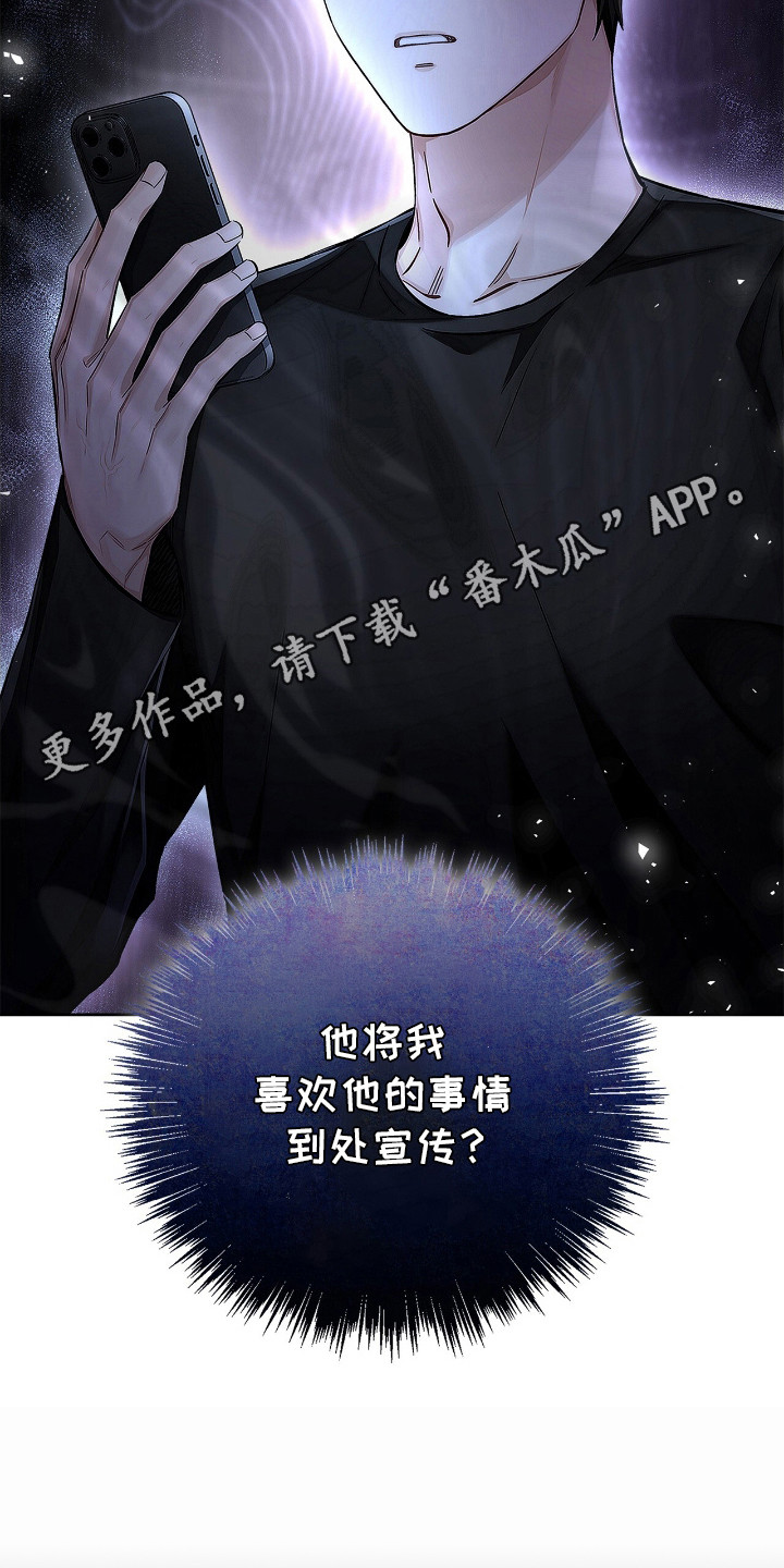 把我的命运还给我漫画,第9话5图