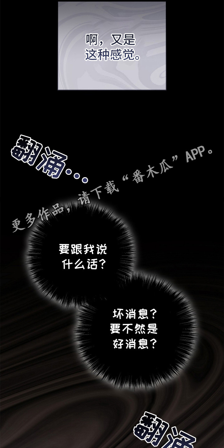 把我的命运还给我漫画,第4话5图