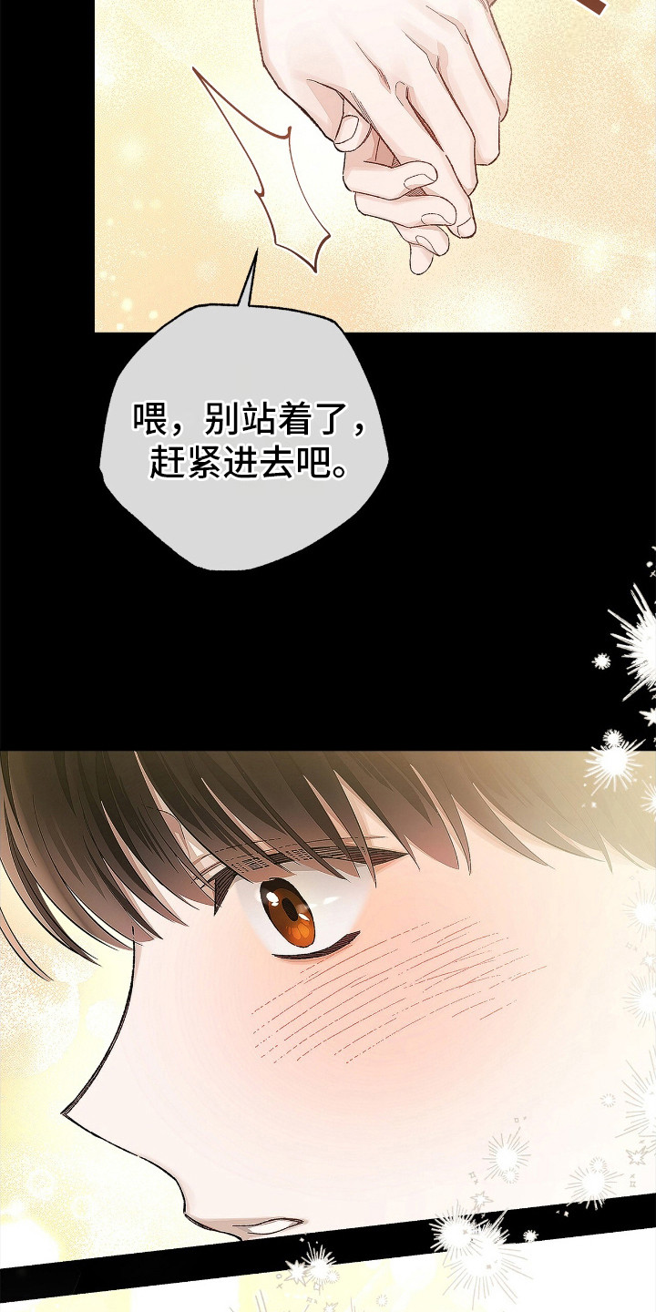 把我的命运还给我漫画,第2话5图