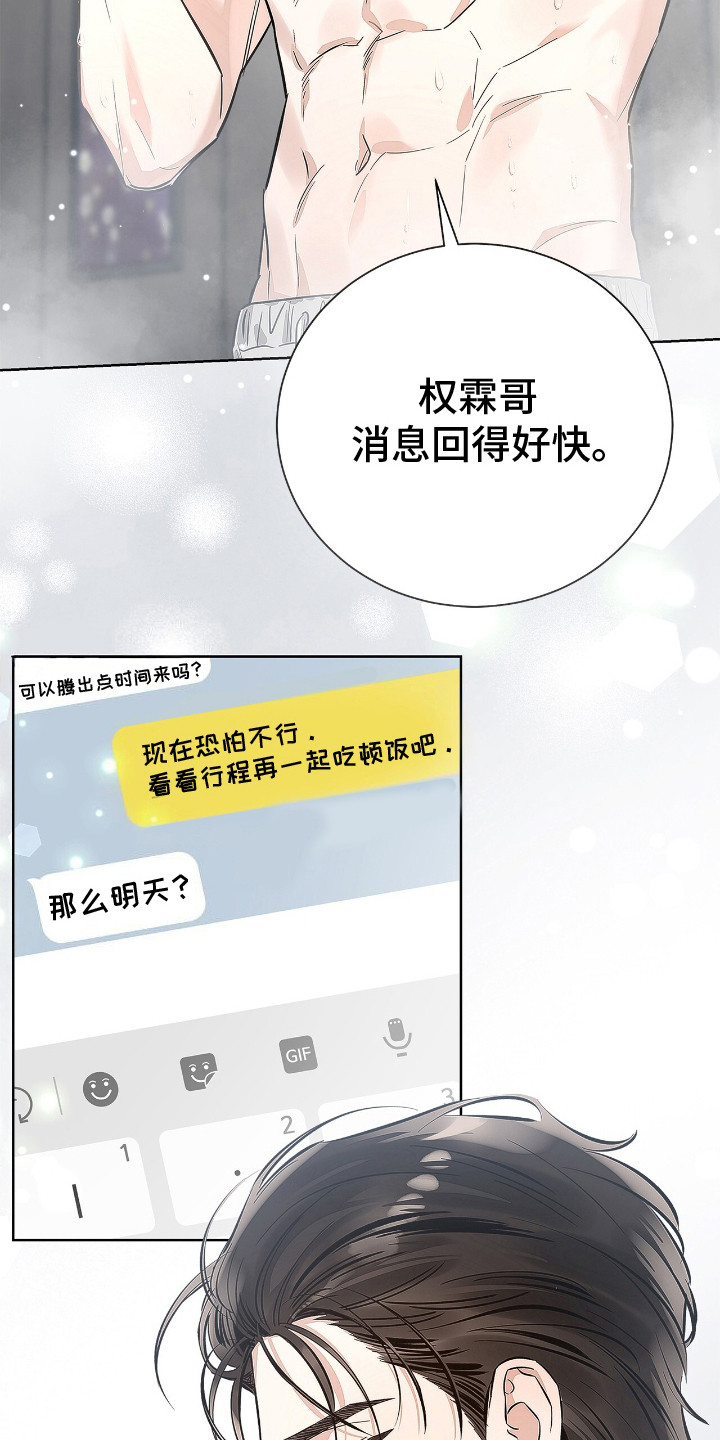 把我的命运还给我漫画,第9话1图