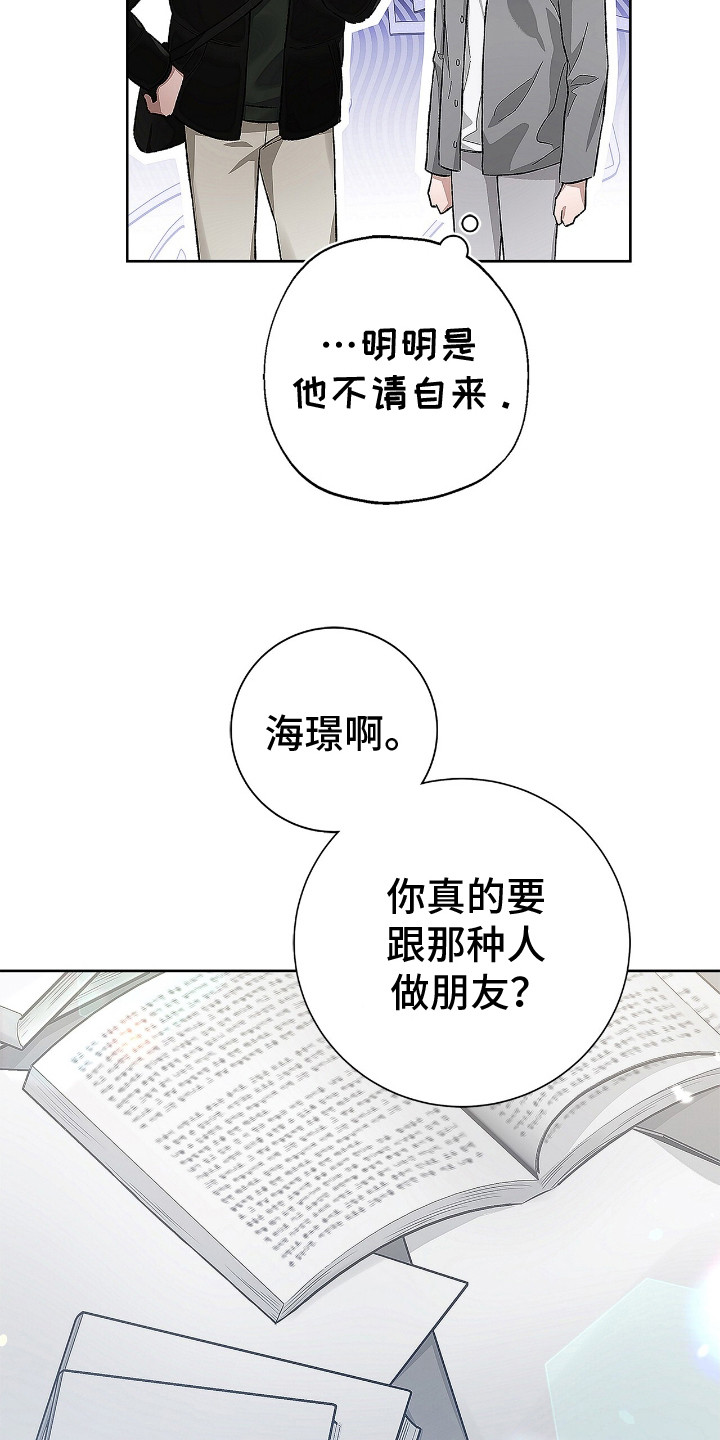 把我的命运还给我漫画,第3话4图