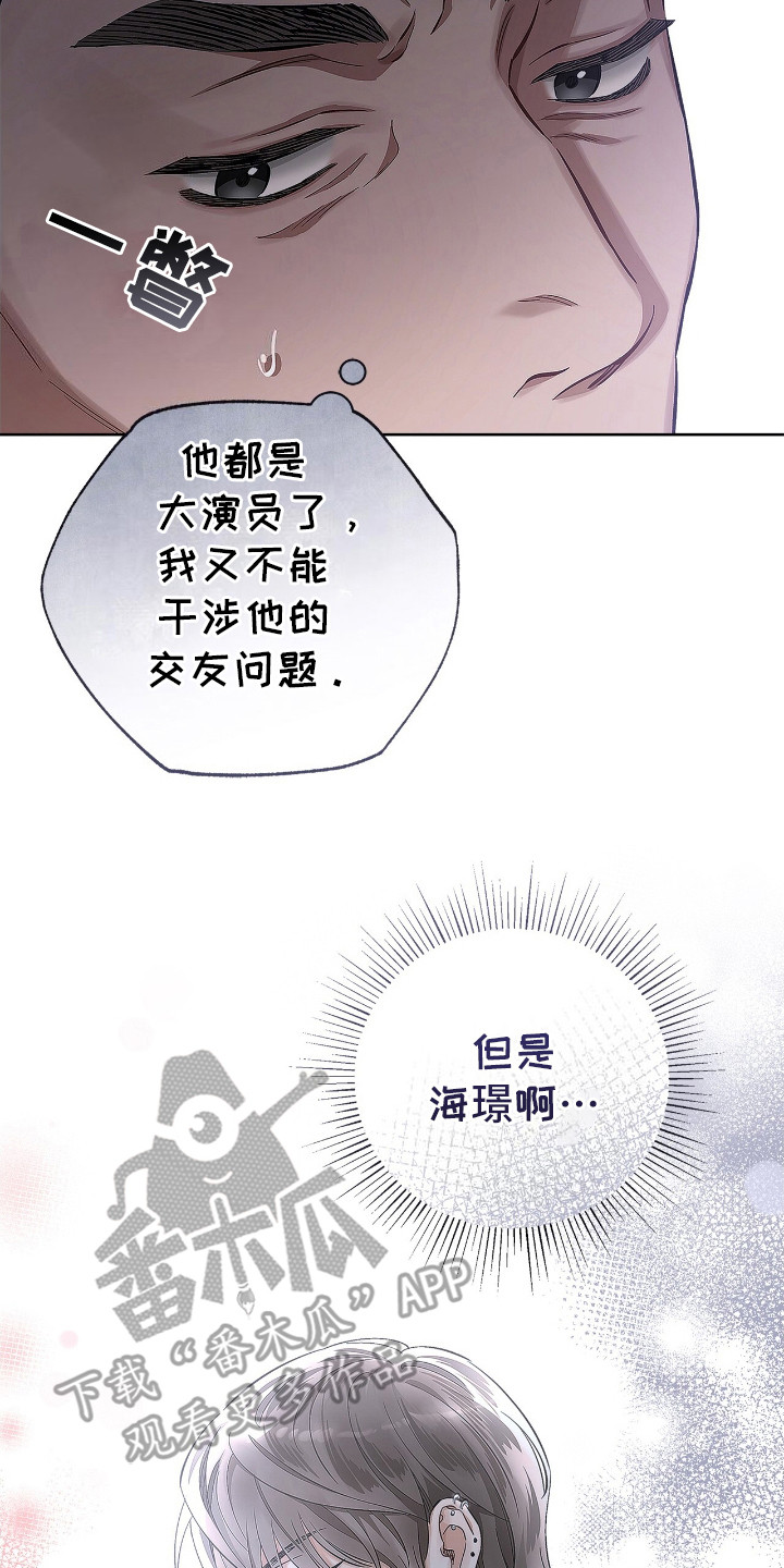 把我的命运还给我漫画,第5话3图