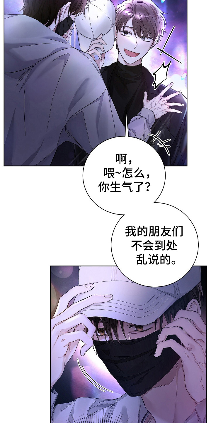 把我的命运还给我漫画,第1话5图