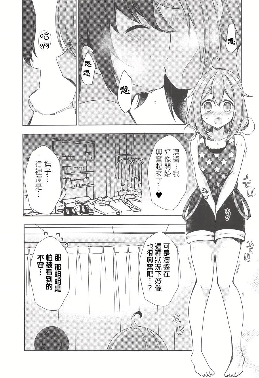 凛与抚子的约会漫画,第1话5图