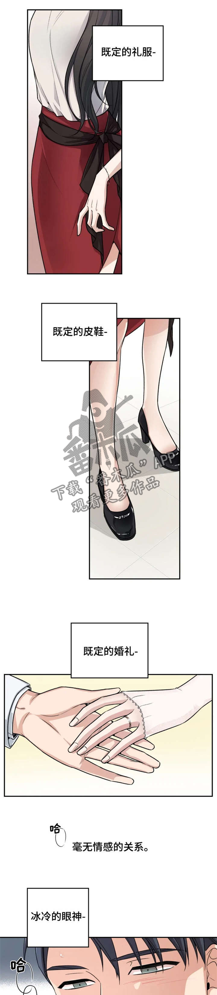 一年的节日大全漫画,第1章：前夫1图