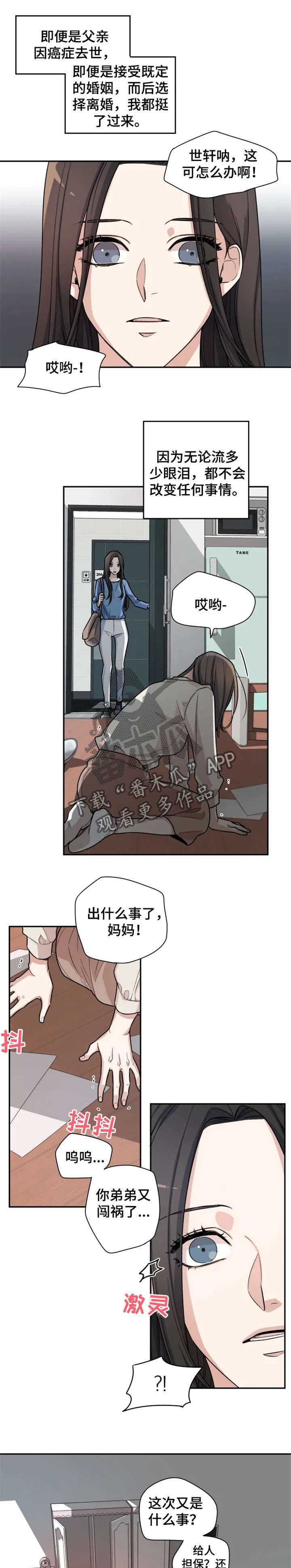 一年的节日大全漫画,第1章：前夫3图