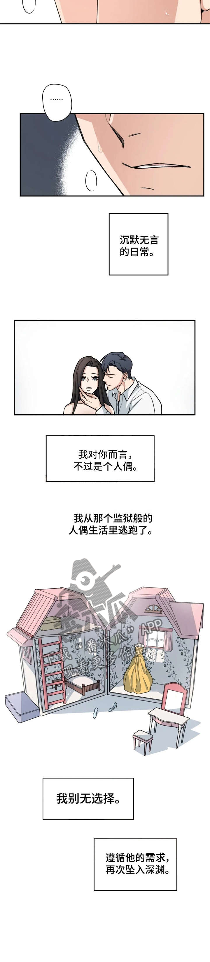 一年的节日大全漫画,第1章：前夫2图