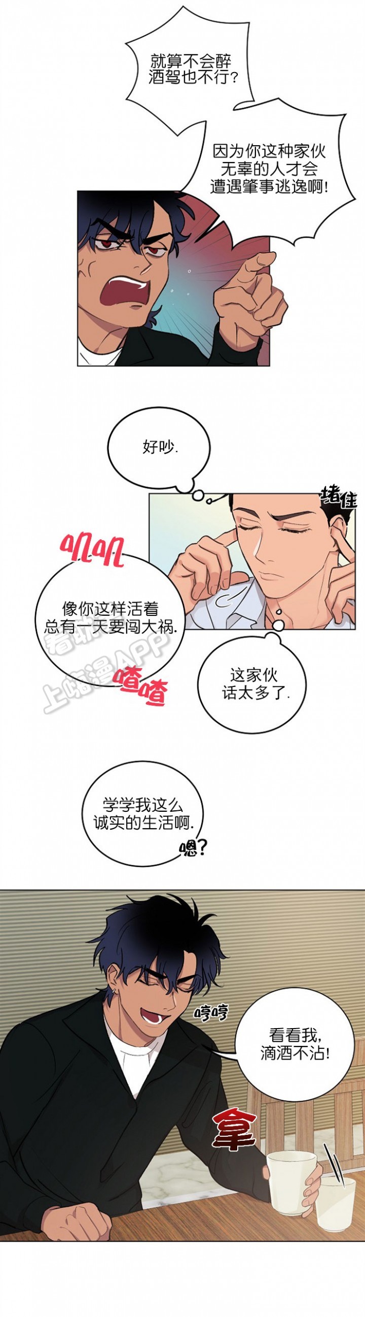 小狼狗要必备什么漫画,第5话1图