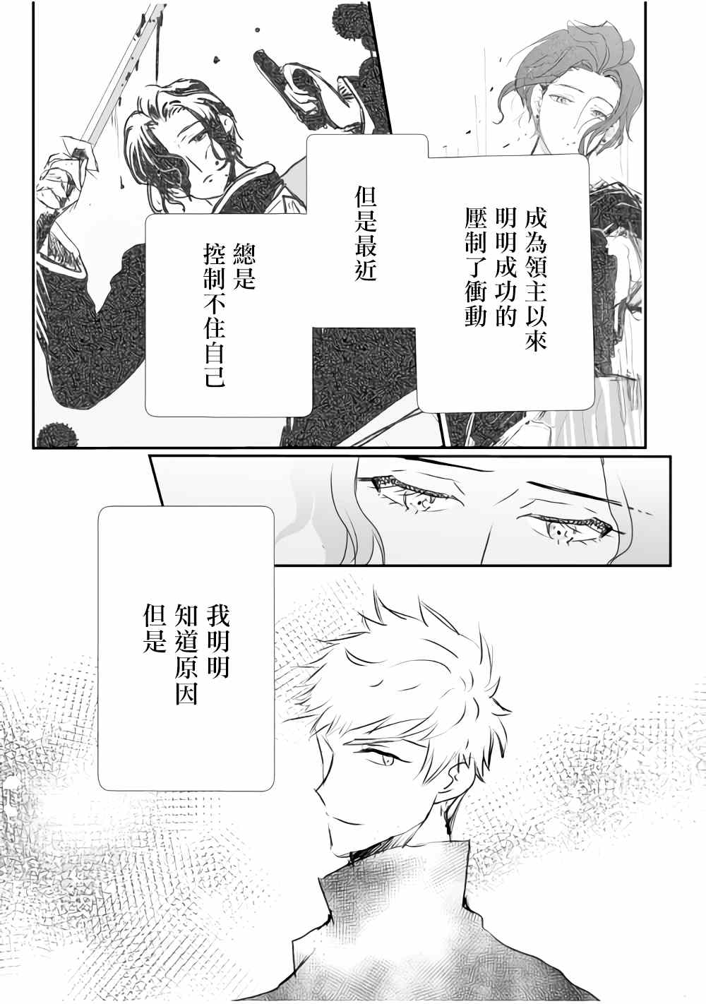 监狱管理员的爱太沉重了漫画,第8话5图