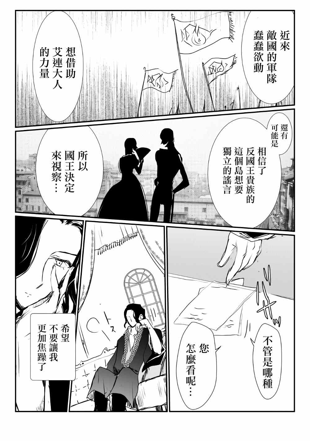 监狱管理员的爱太沉重了漫画,第8话4图